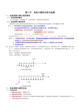第二章工程经济