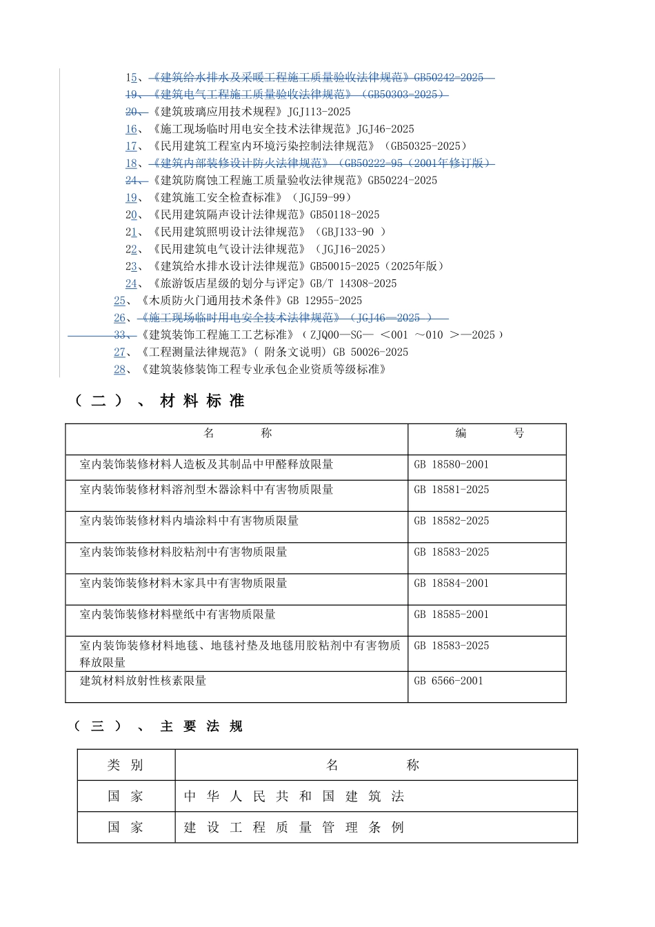 第二章工程规范(东二环四期5A写字楼公共区域、后勤区、三期MALL)_第2页
