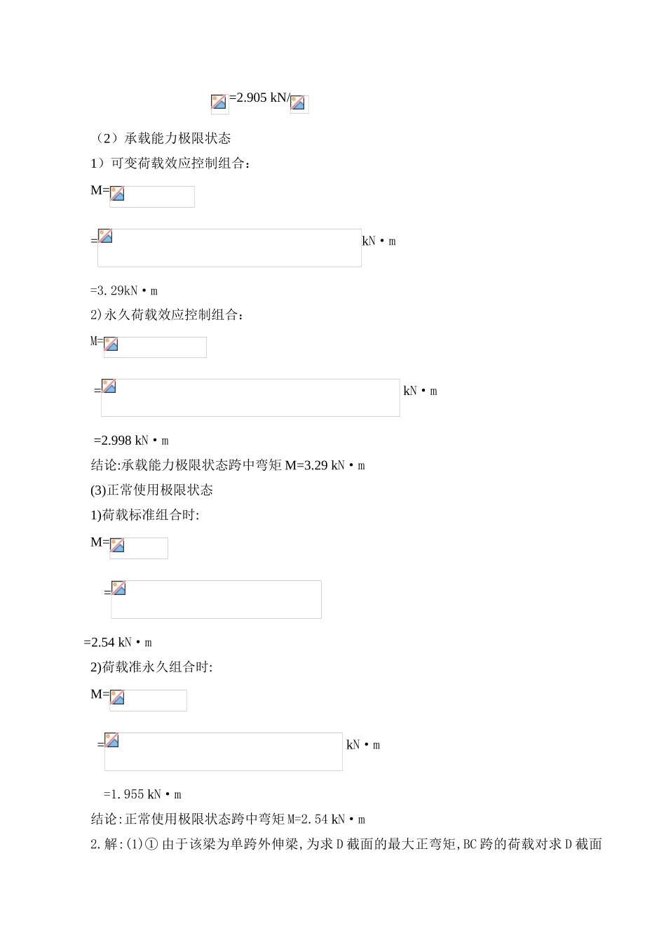 第二章土建结构基本计算原则参考答案_第3页