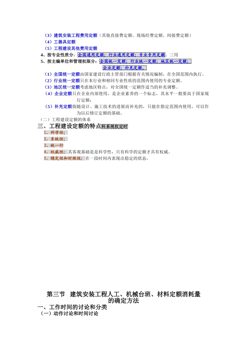 第二章工程造价的定额计价方法_第2页