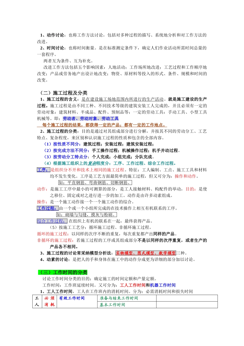 第二章工程造价的定额计价方法_第3页