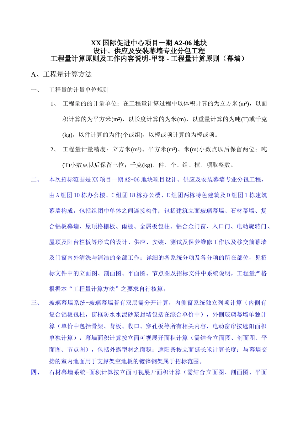 第二章工程量计算原则及工作内容说明甲部工程量计算原则1_第1页