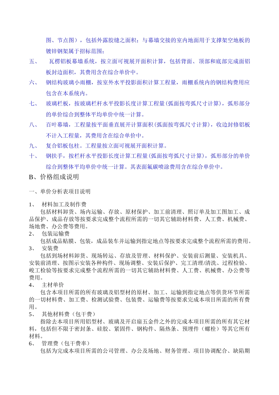 第二章工程量计算原则及工作内容说明甲部工程量计算原则1_第2页