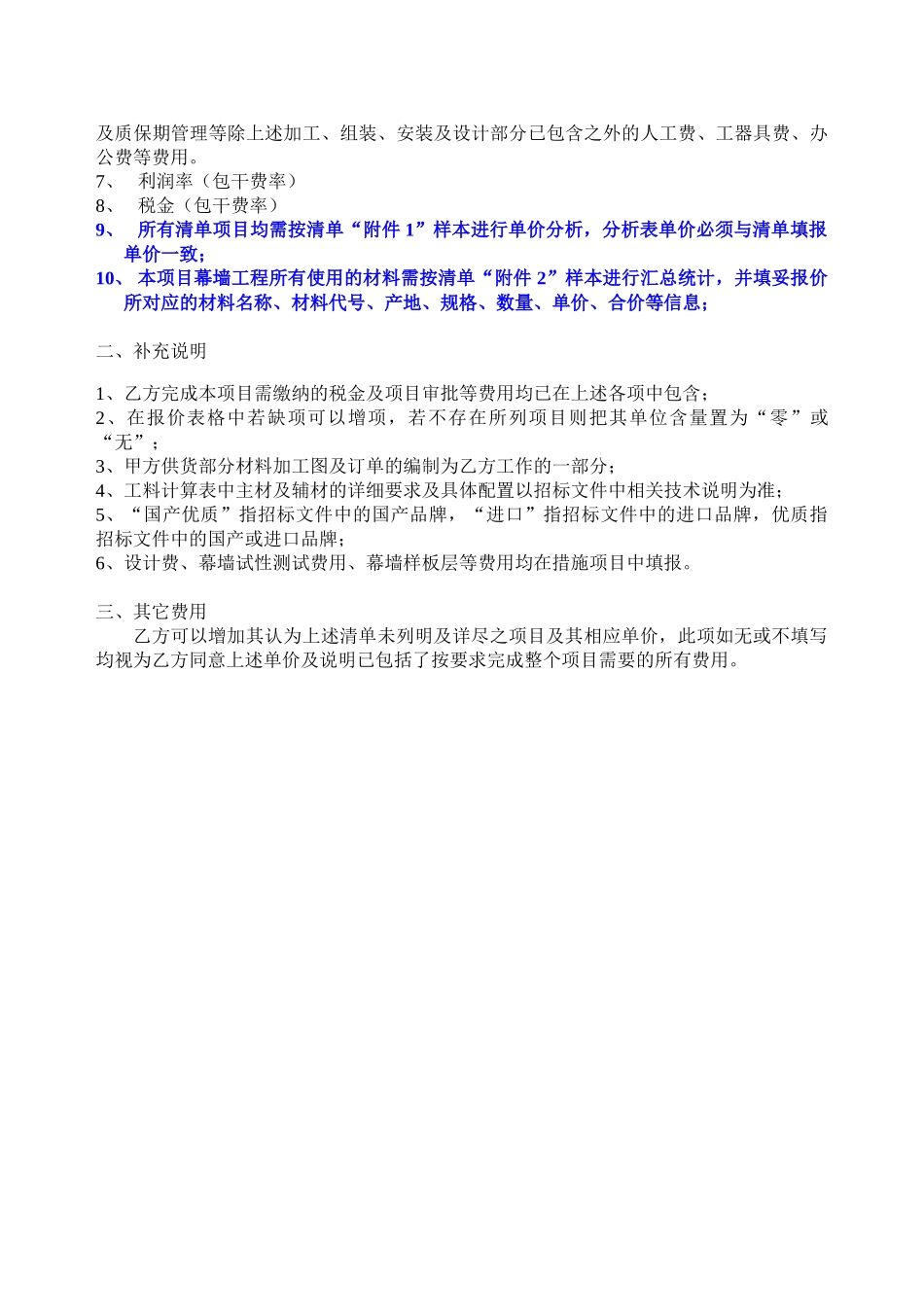 第二章工程量计算原则及工作内容说明甲部工程量计算原则1_第3页