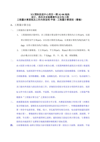 第二章工程量计算原则及工作内容说明甲部工程量计算原则1