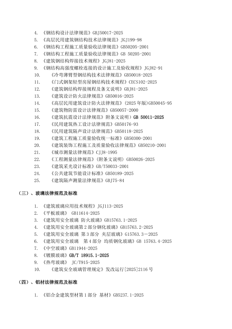 第二章工程规范_第2页