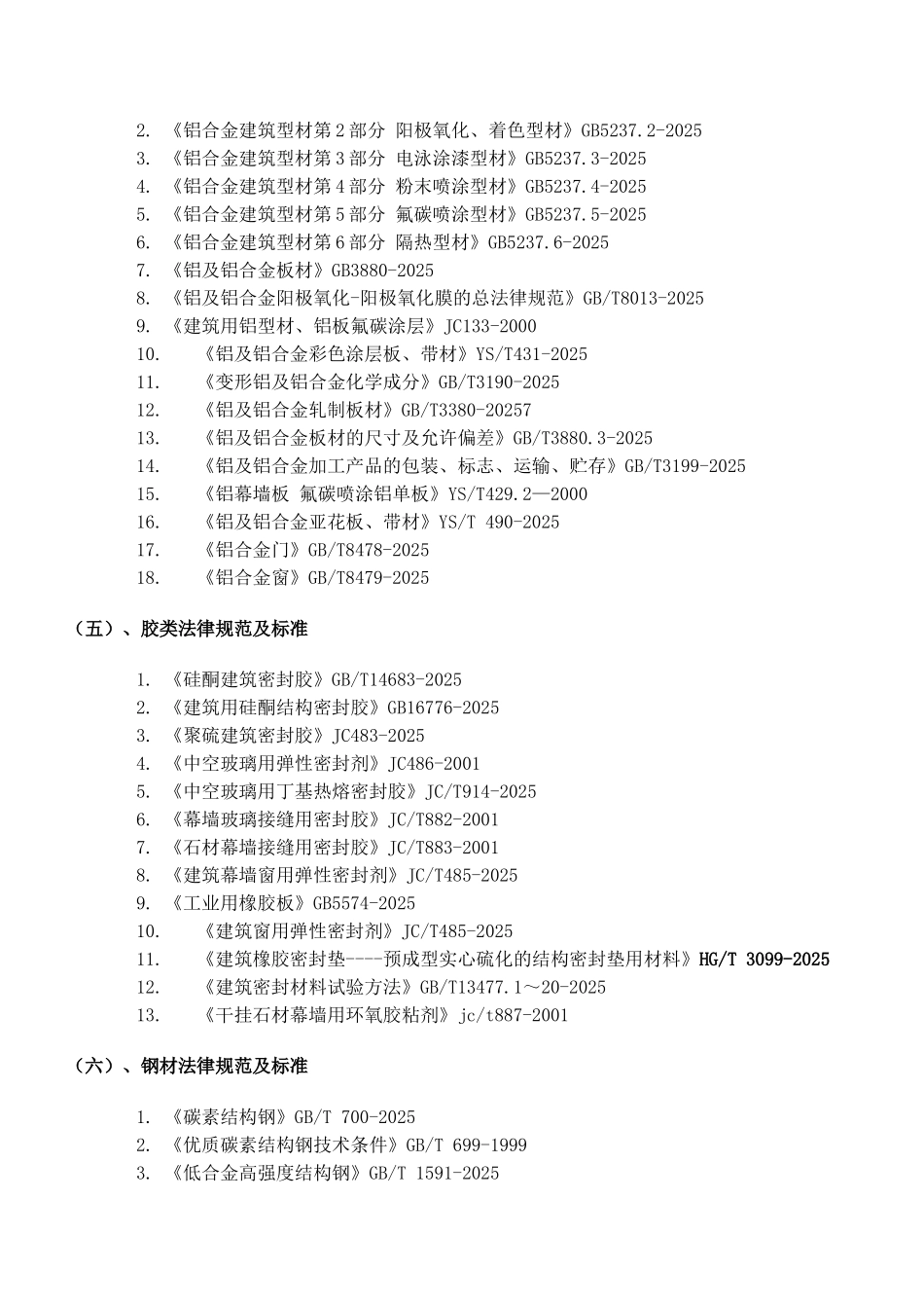 第二章工程规范_第3页