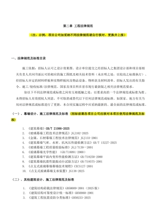 第二章工程规范