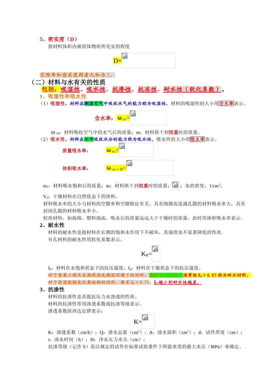第二章工程材料_第2页