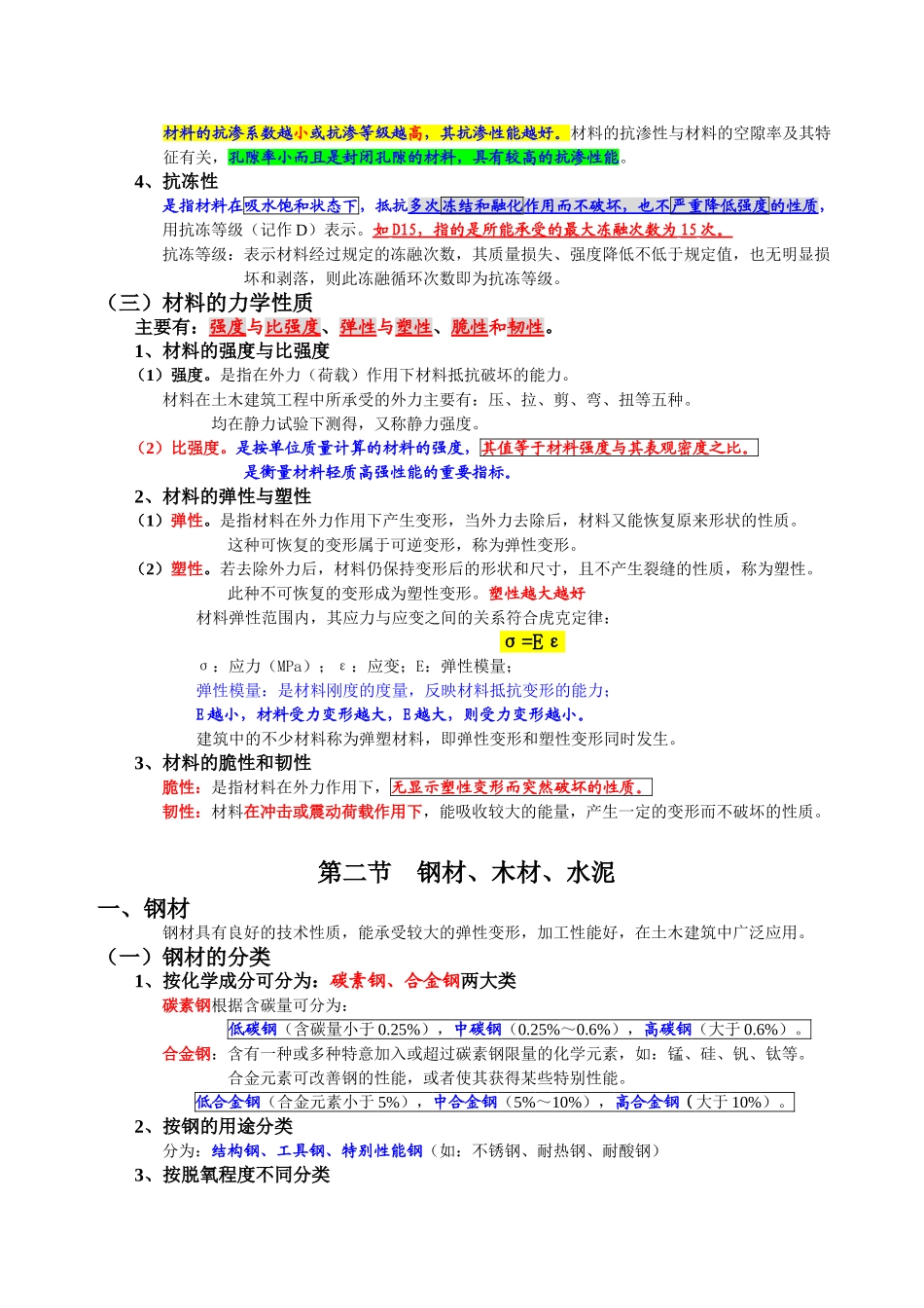 第二章工程材料_第3页