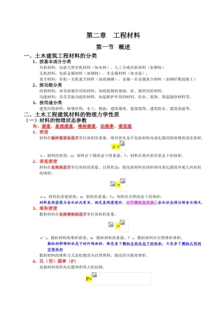 第二章工程材料