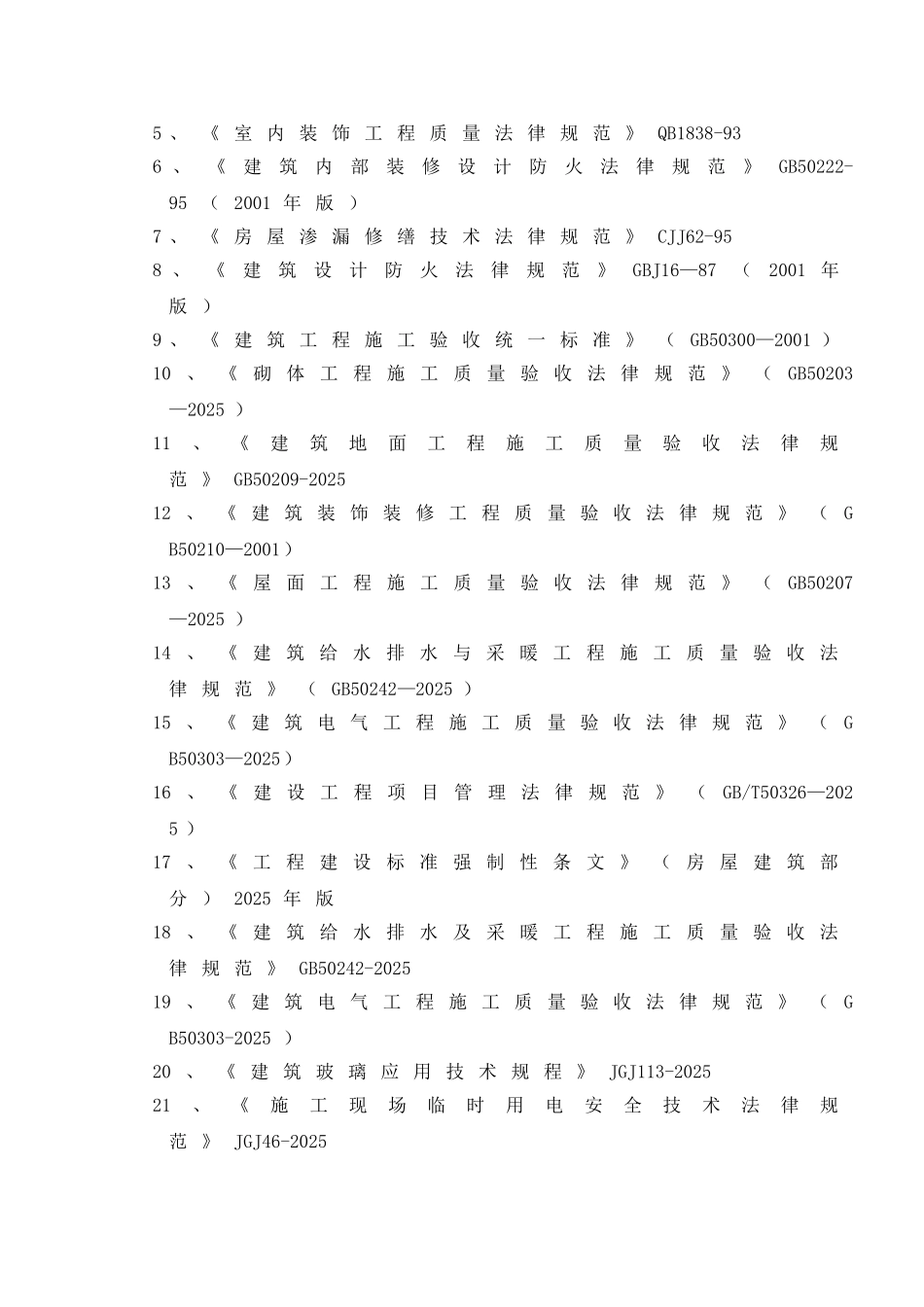 第二章工程规范(内装)_第2页