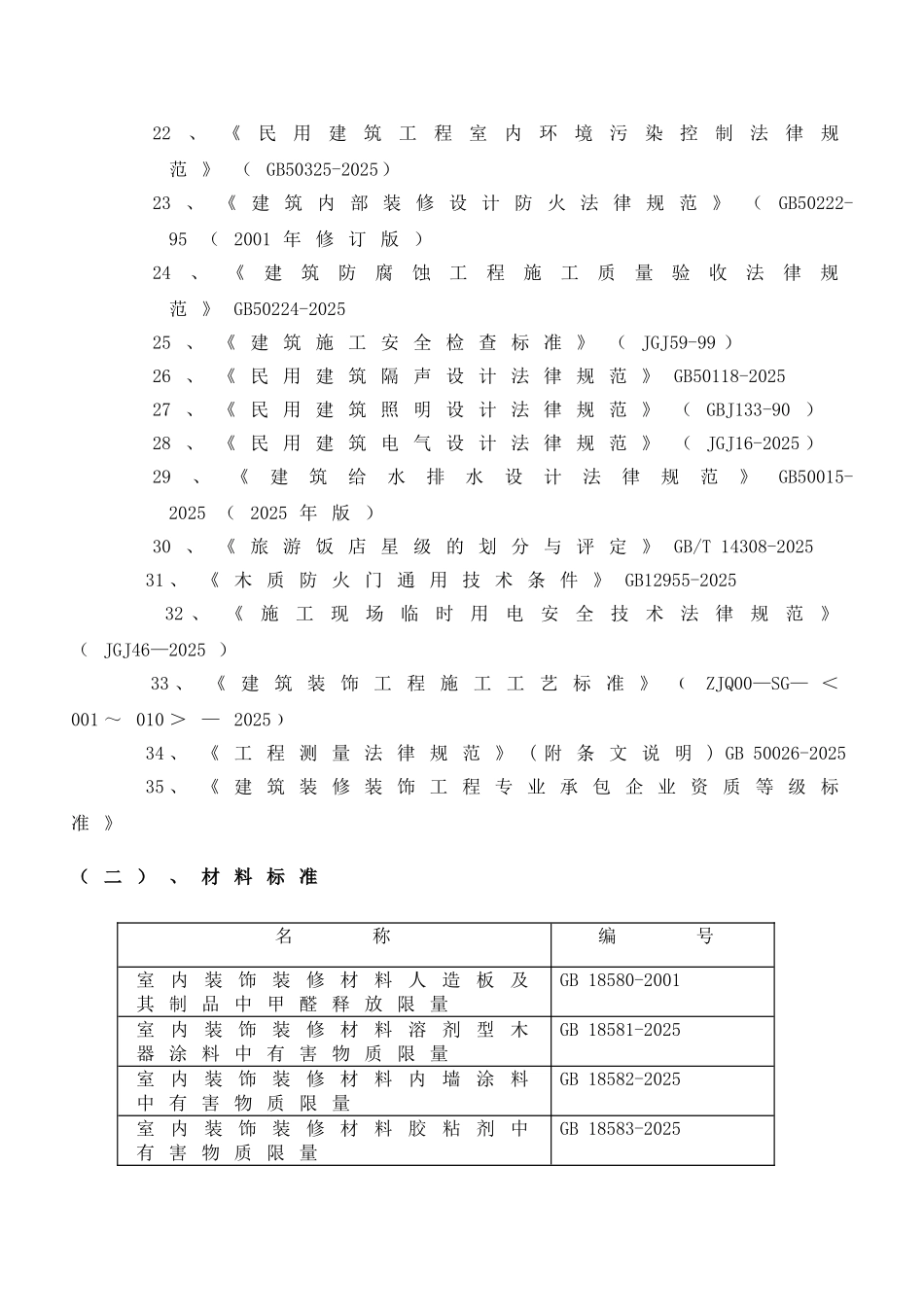 第二章工程规范(内装)_第3页
