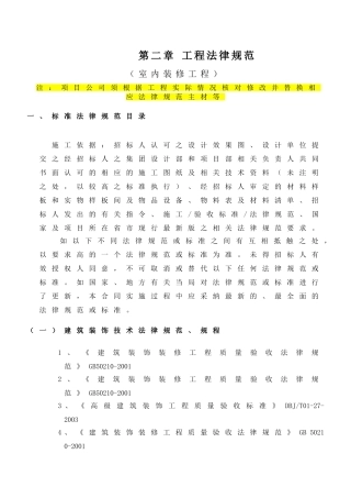 第二章工程规范(内装)
