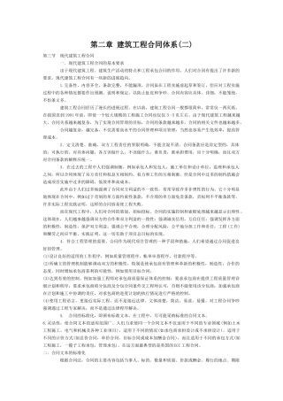 第二章建筑工程合同体系