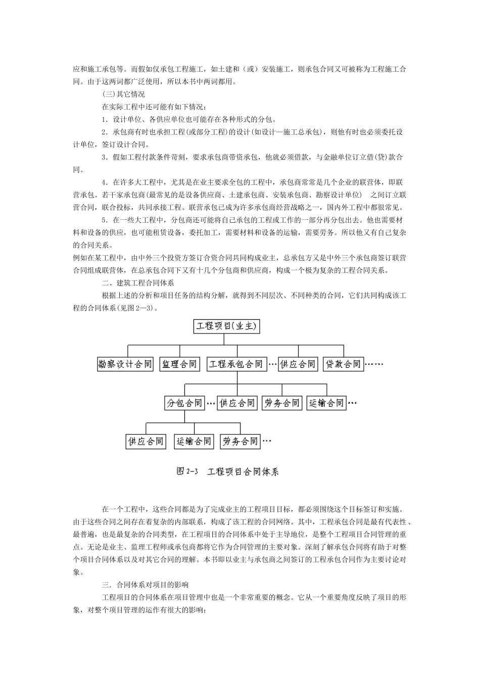 第二章建筑工程合同体系(一)_第3页