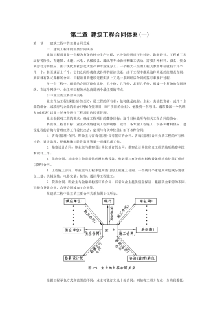 第二章建筑工程合同体系(一)