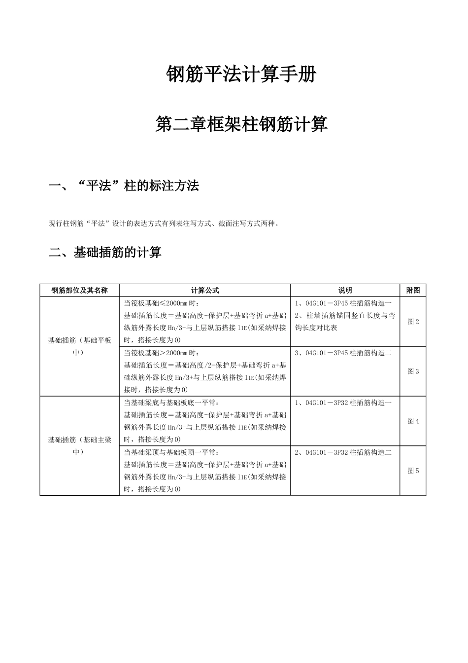 第二章框架柱钢筋计算_第1页