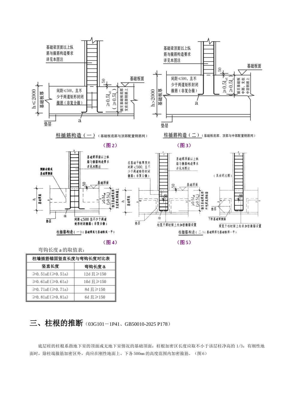 第二章框架柱钢筋计算_第2页