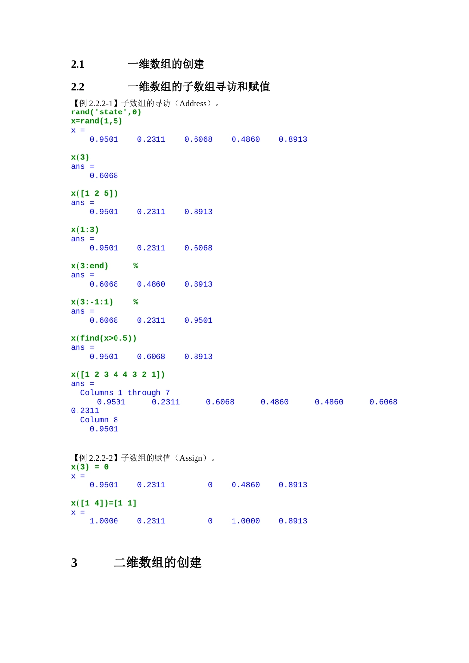 第二章数值数组及其运算_第2页