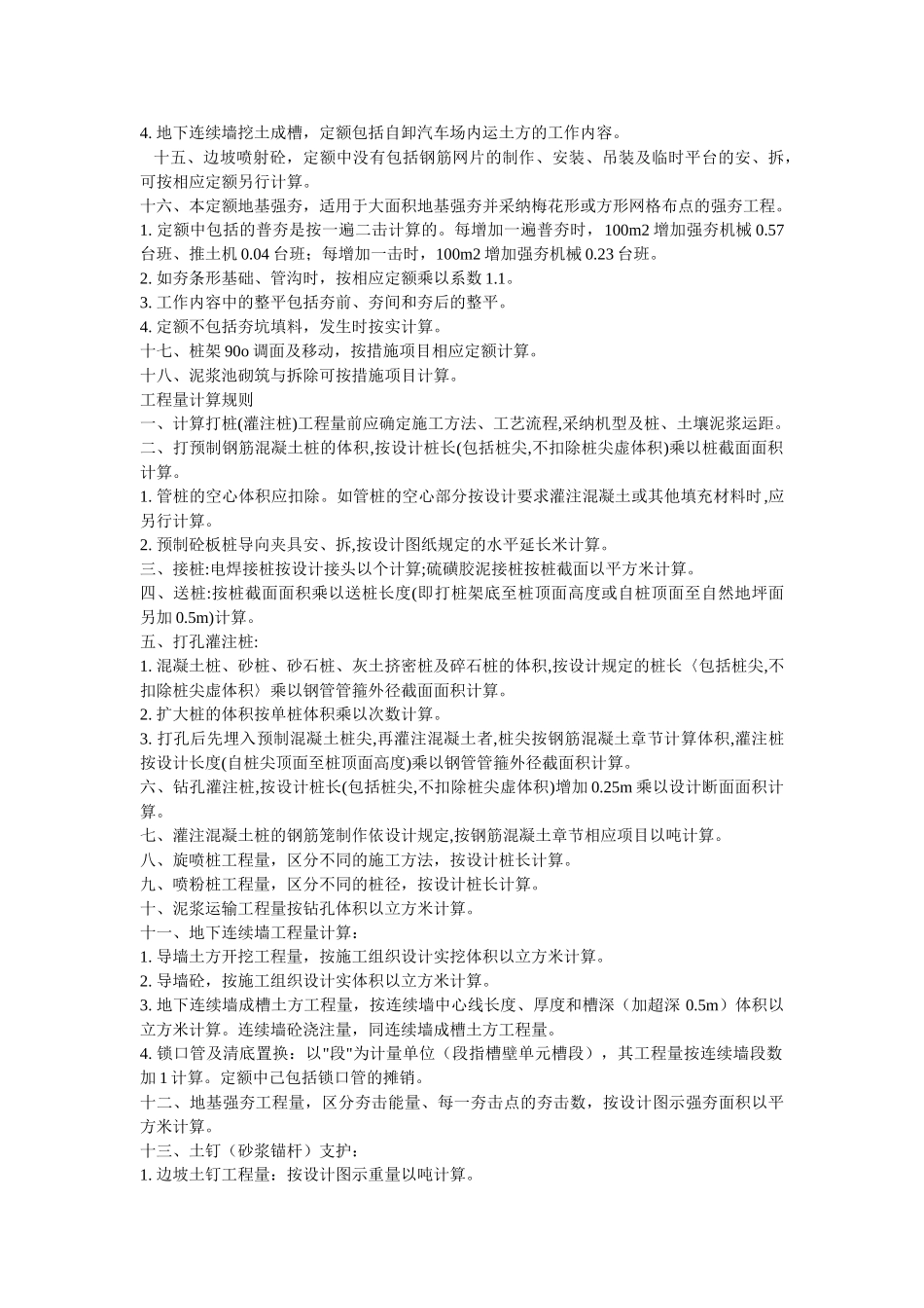 第二章桩与地基基础工程说明_第3页