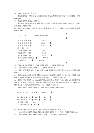 第二章桩与地基基础工程说明