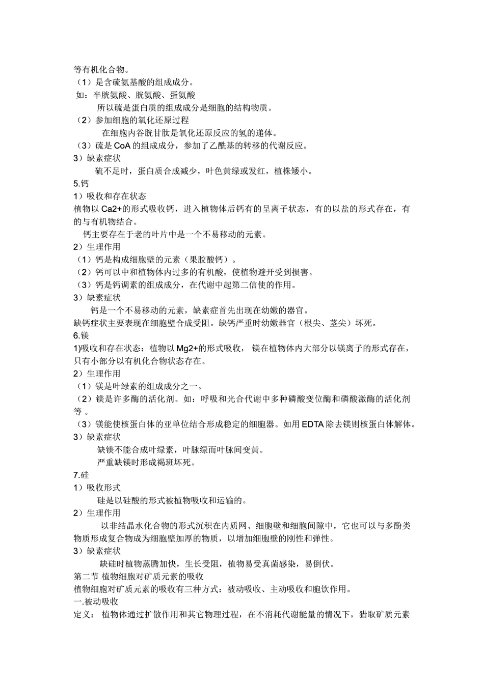 第二章植物的矿质营养_第3页