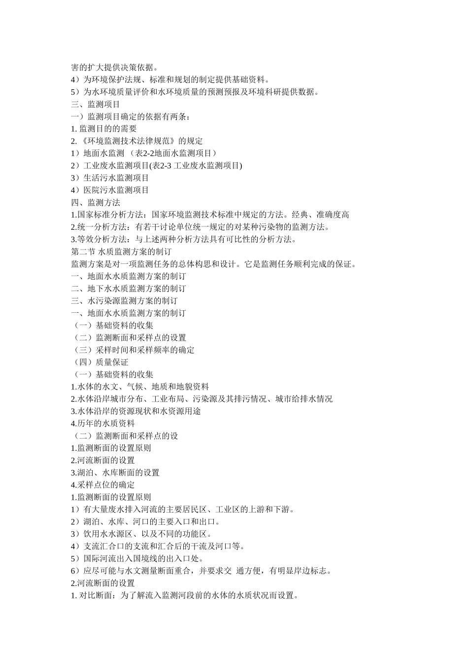 第二章水和废水监测2_第2页
