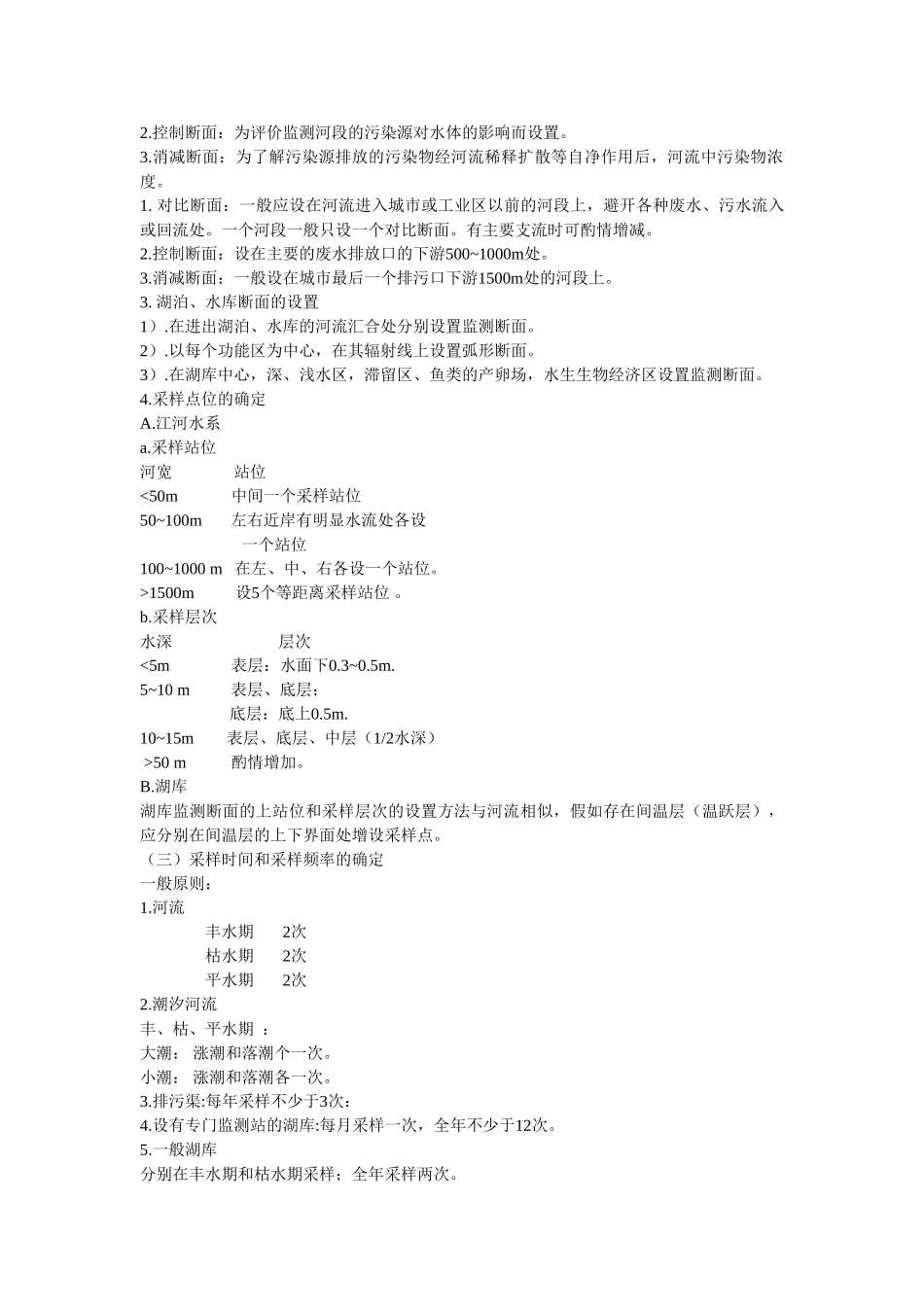 第二章水和废水监测2_第3页