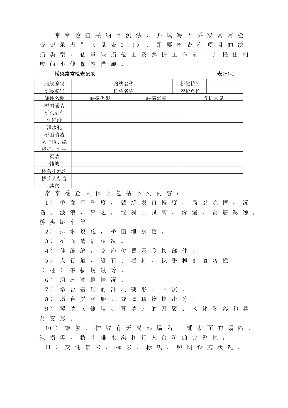 第二章桥梁技术改造_第2页