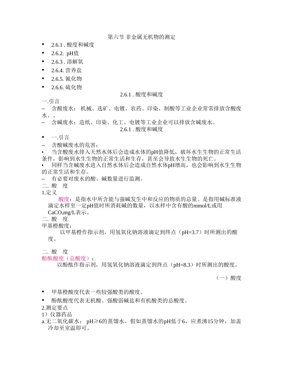 第二章第六节第七节非金属无机物的测定_第1页