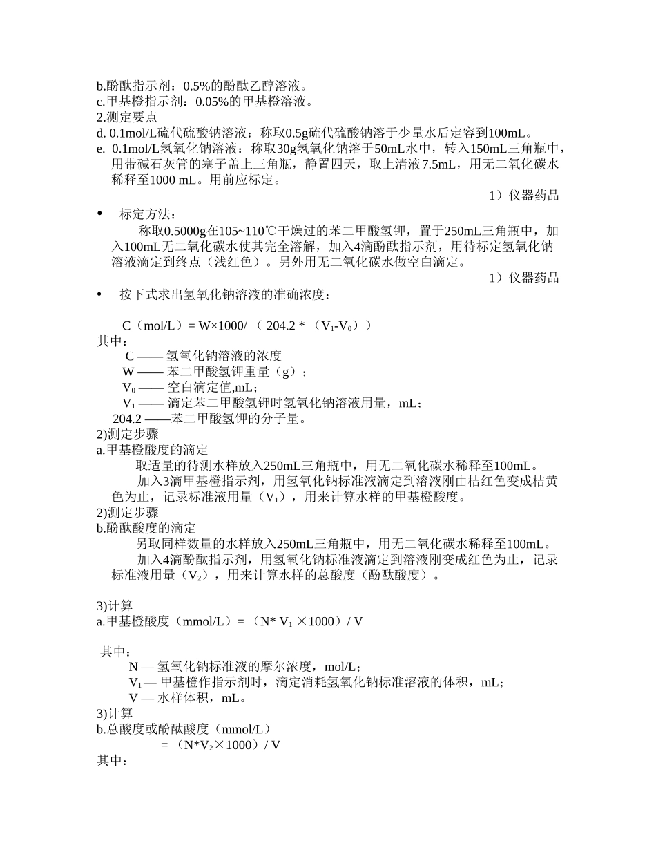 第二章第六节第七节非金属无机物的测定_第2页