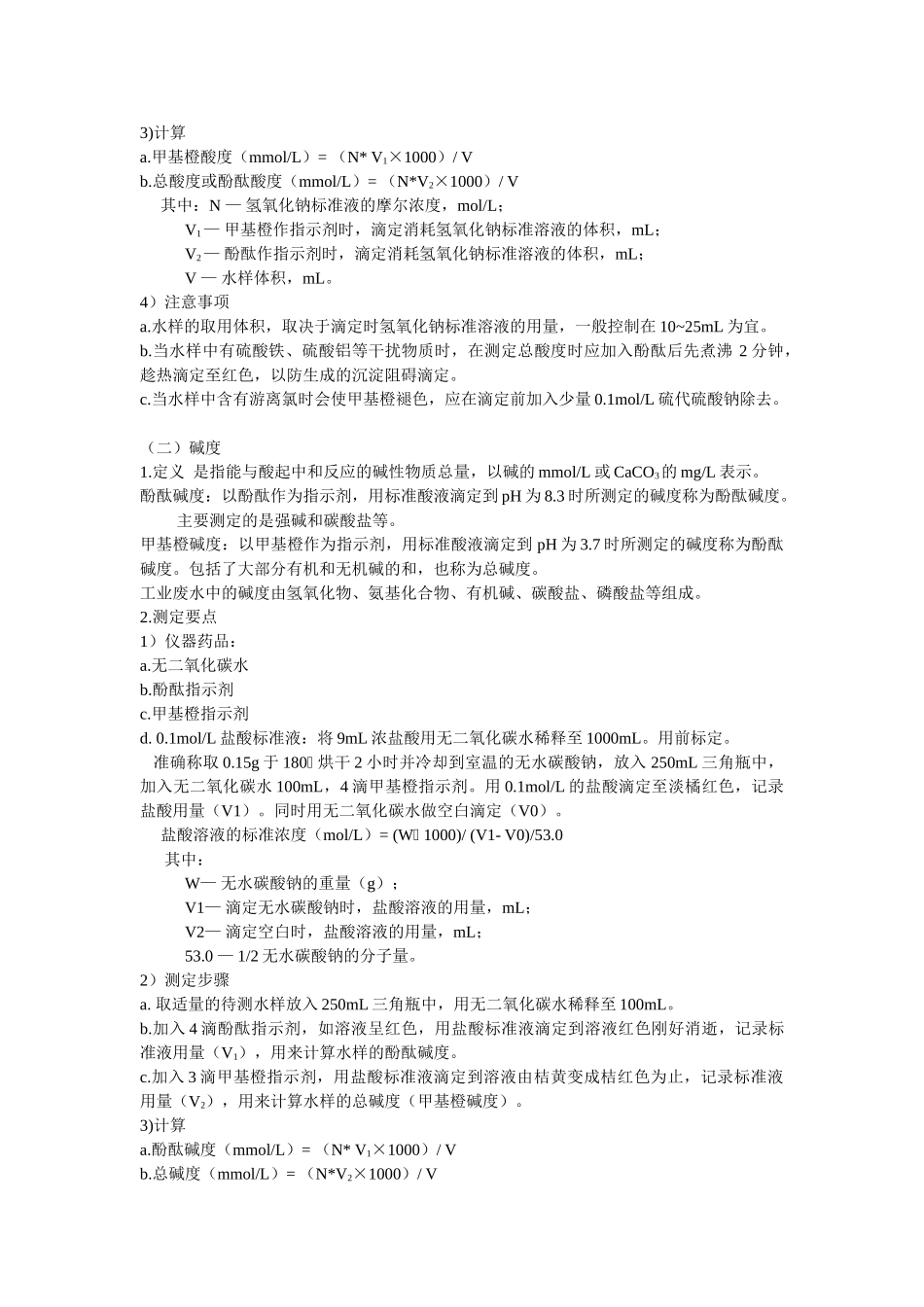 第二章第六节非金属无机物的监测_第2页