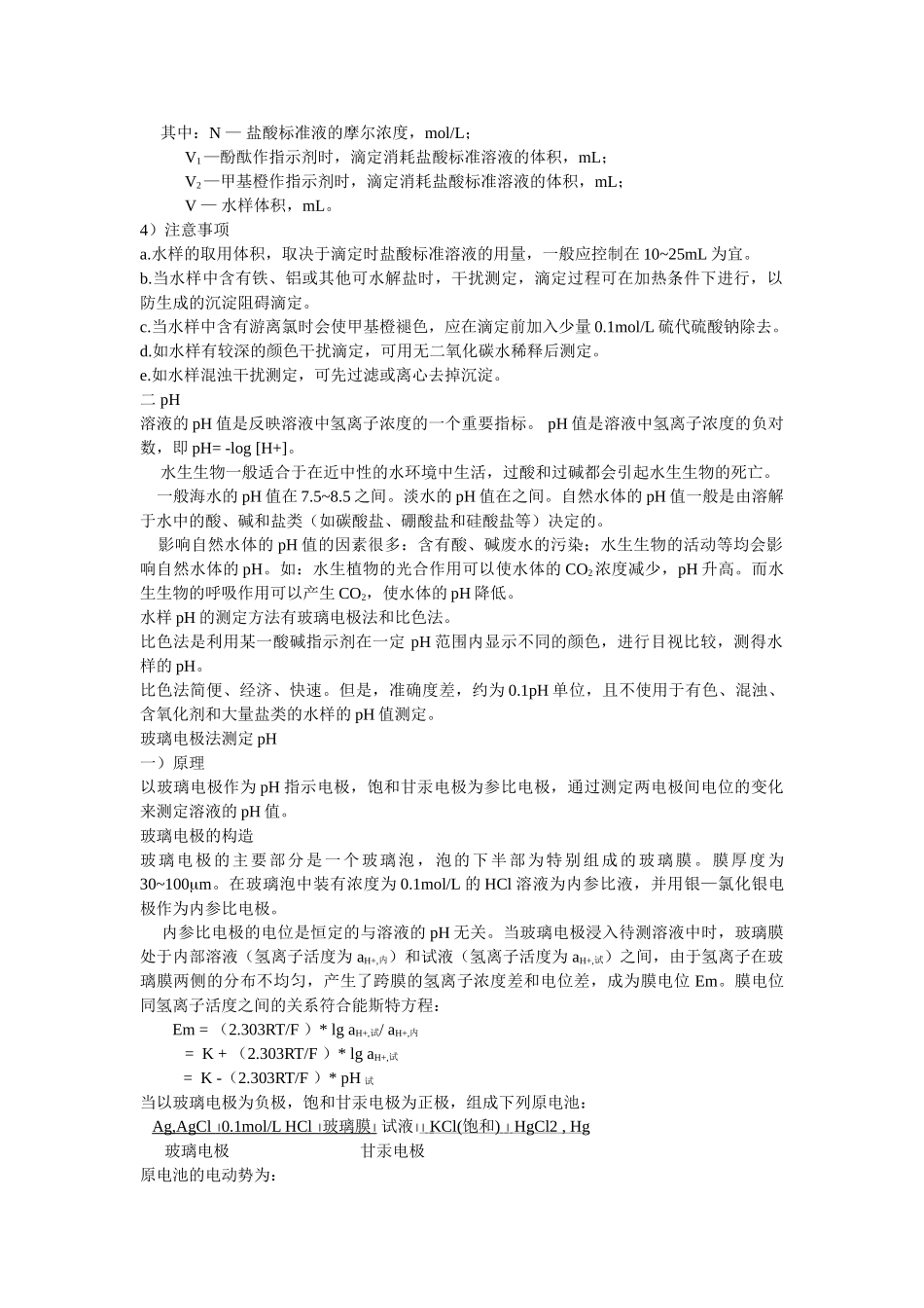 第二章第六节非金属无机物的监测_第3页