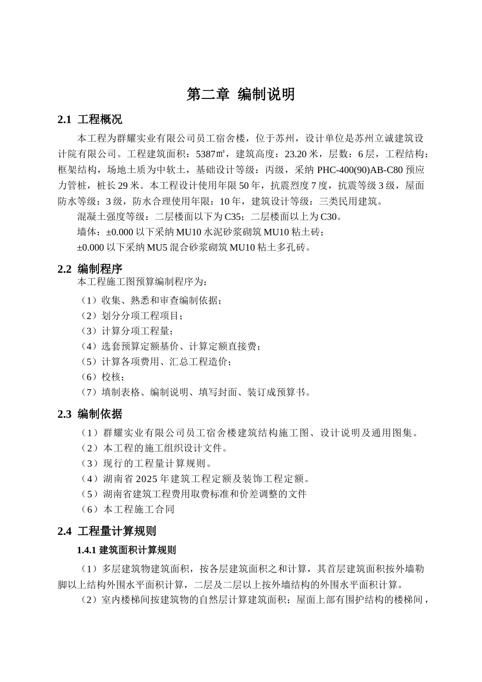 第二章编制说明_第1页