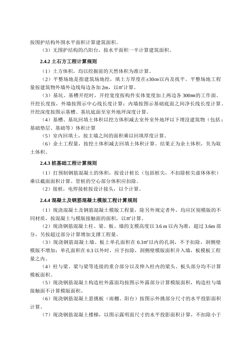 第二章编制说明_第2页