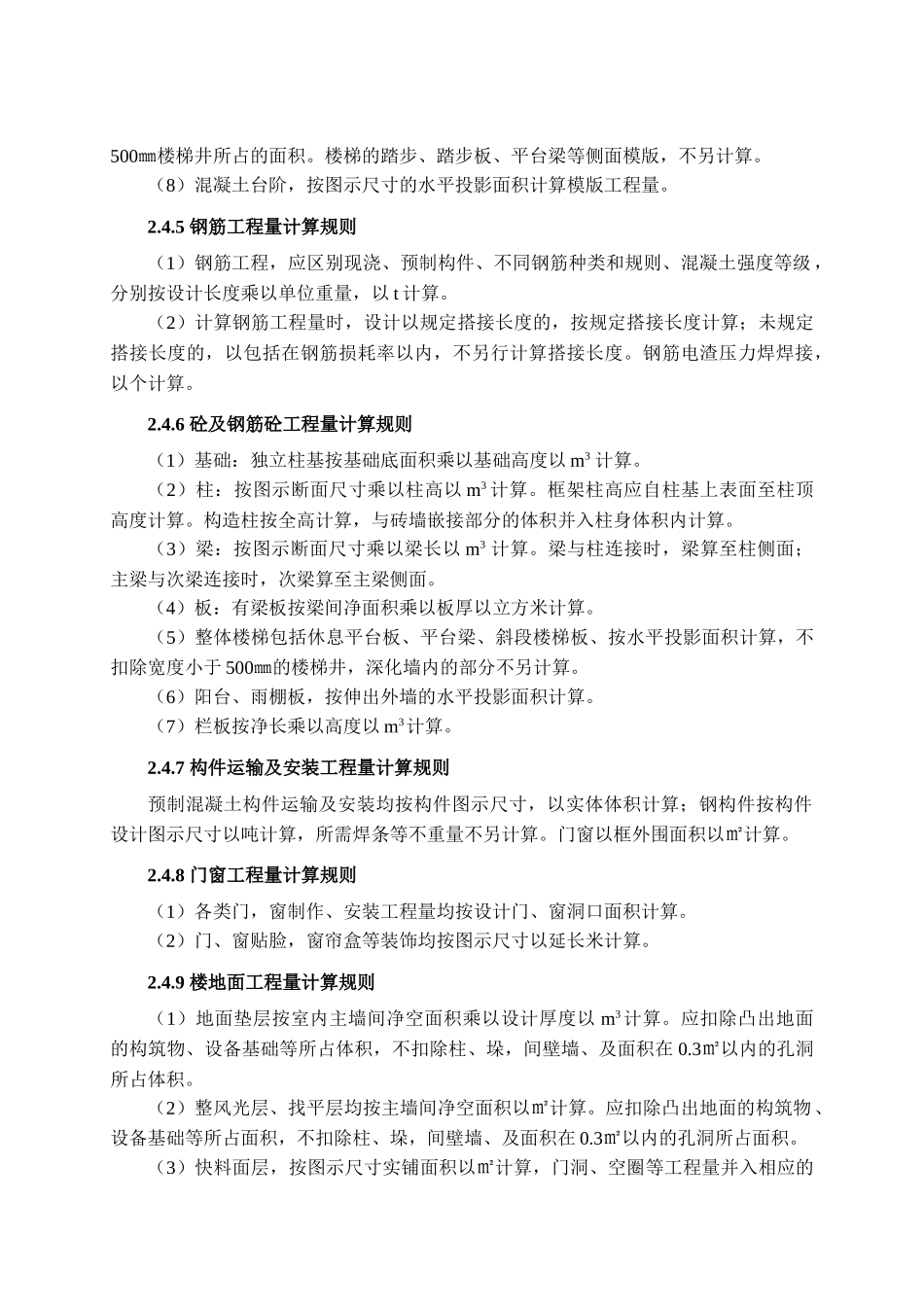 第二章编制说明_第3页