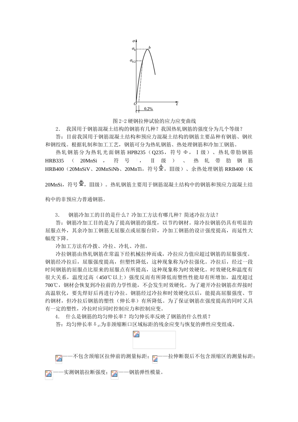 第二章问答题答案_第2页