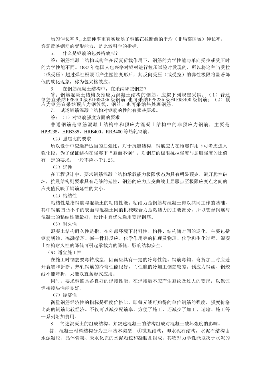 第二章问答题答案_第3页