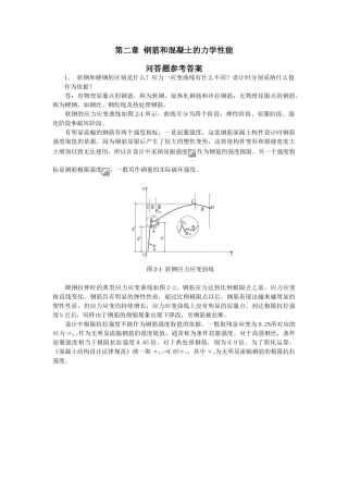 第二章问答题答案