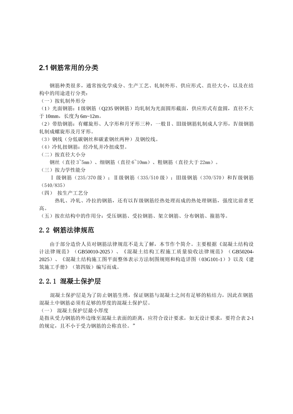 第二章钢筋基础--05620_第2页