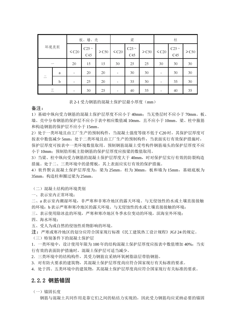 第二章钢筋基础--05620_第3页