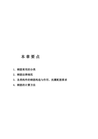 第二章钢筋基础--05620