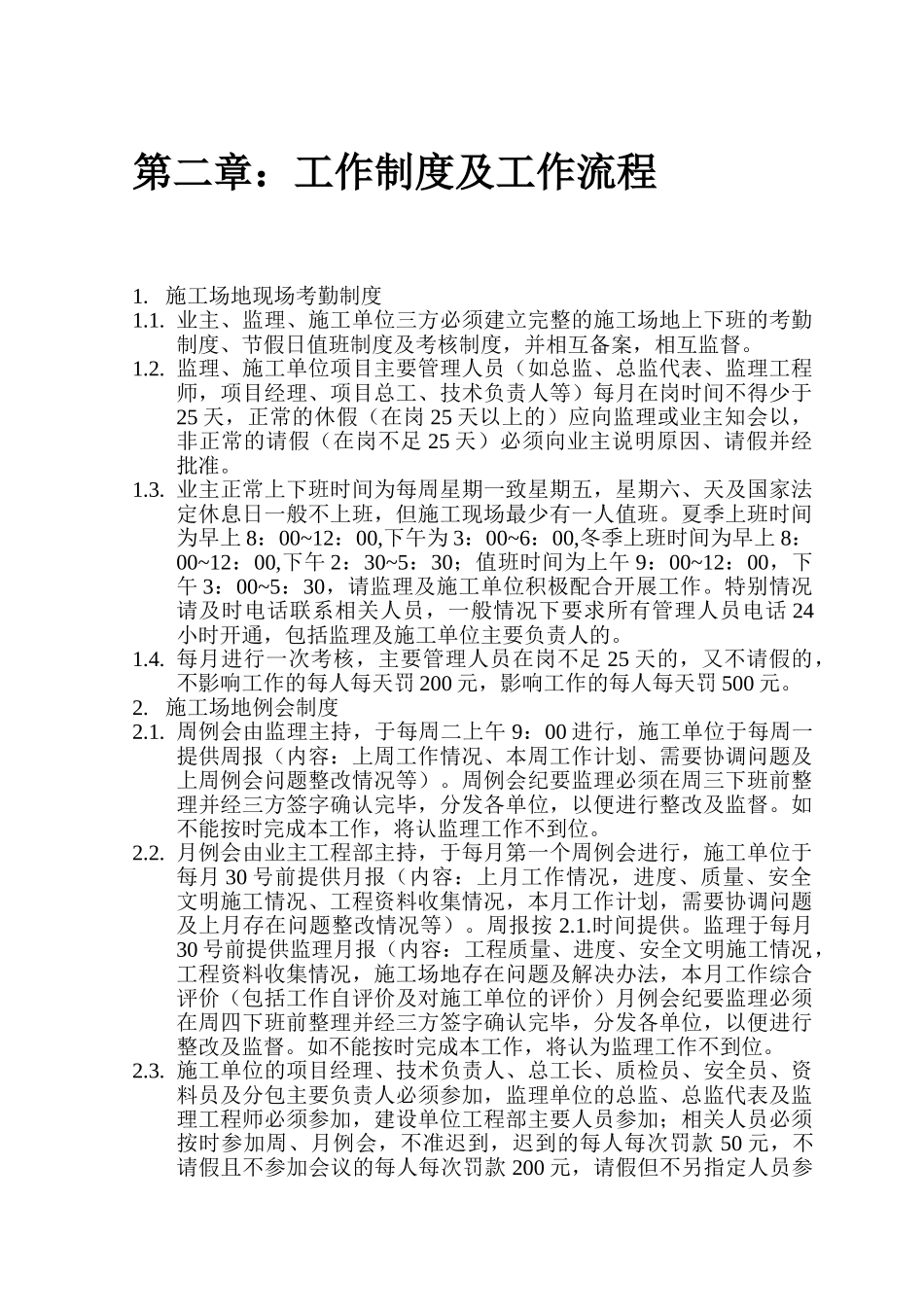 第二章：工作制度及工作流程_第1页