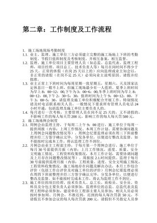 第二章：工作制度及工作流程
