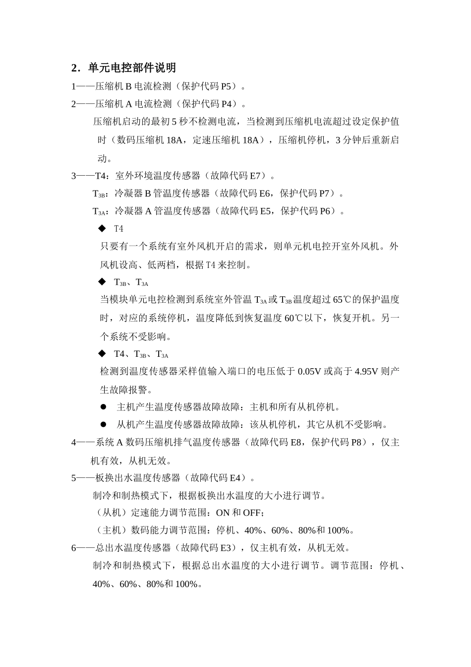 第二章：模块式风冷热泵-单元电控_第2页