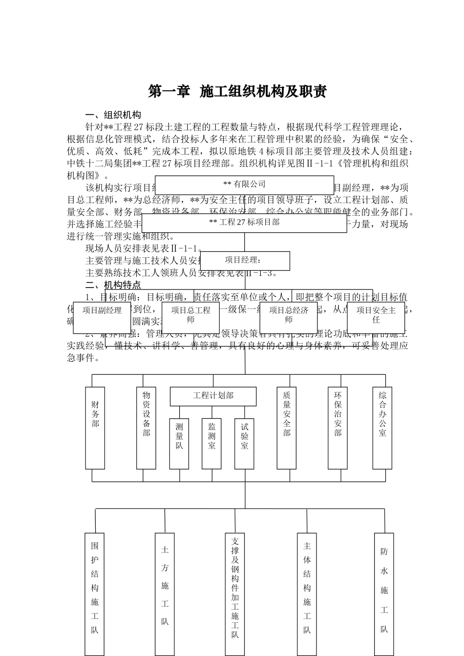 第二篇--施工装备和劳动力详细情况说明_第1页