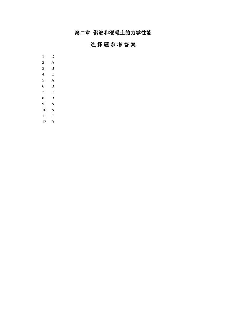 第二章选择题答案_第1页