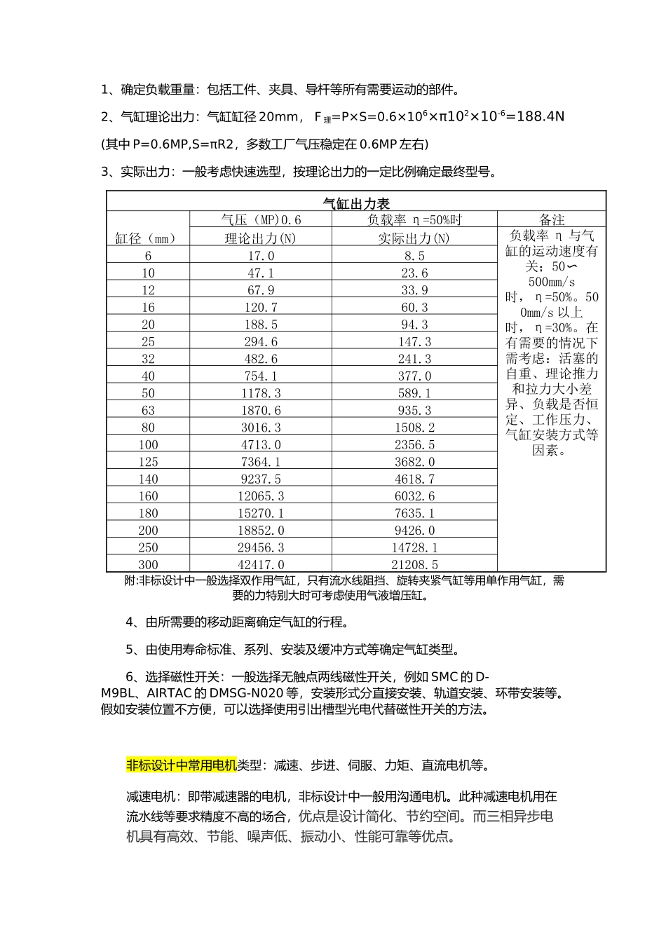 第二章：非标设计选择外购件_第2页