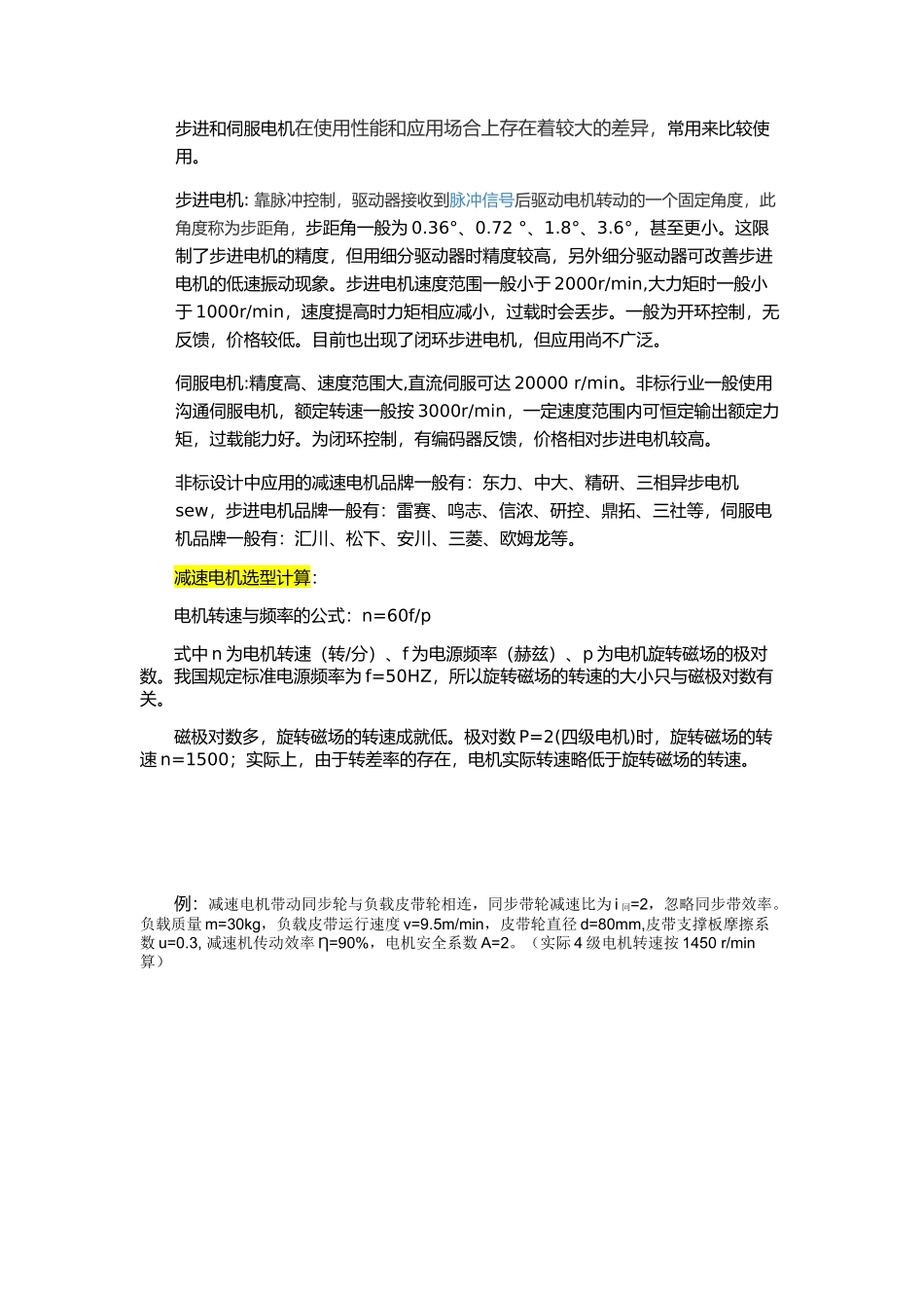 第二章：非标设计选择外购件_第3页